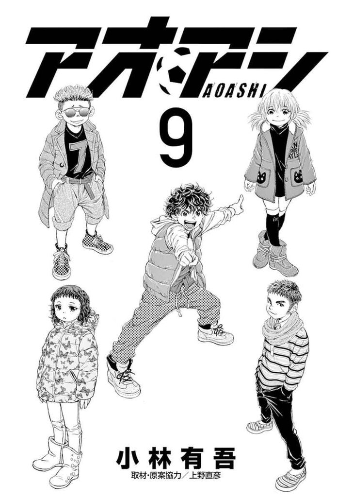 Ao Ashi, Chapter 84 image 03